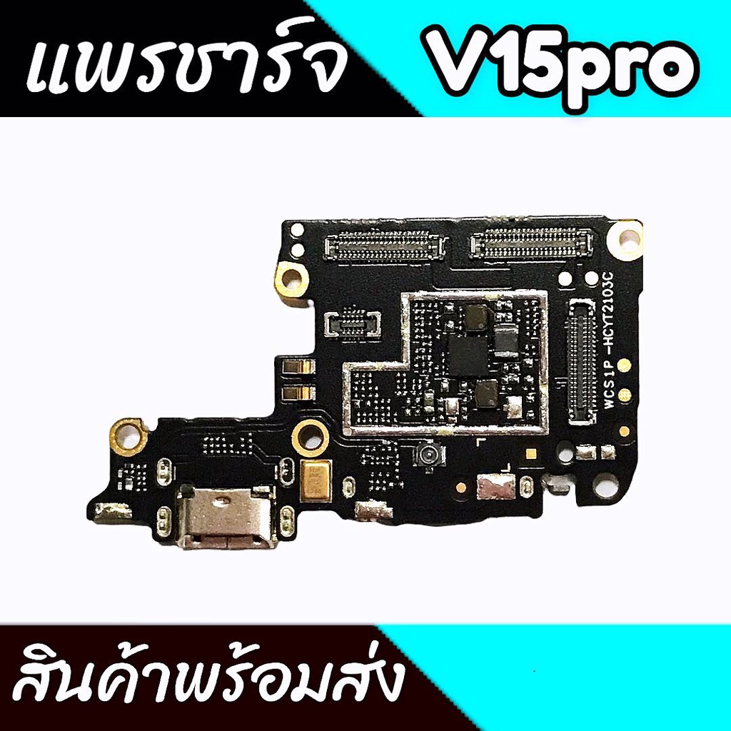 แพรตูดชาร์จV15Pro แพรชาร์จV15Pro แพรก้นชาร์จV15Pro สินค้าพร้อมส่ง