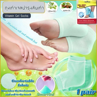 Gel heel Sock ถุงเท้า ถุงเท้าสุขภาพ ถุงเท้าเจล Natural Vitamin บำรุงส้นเท้าเนียนนุ่มน่าสัมผัส เท้าแตก ถุงเท้า แพ็ค 1 คู่