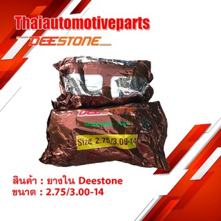 ยางใน ดีสโตน DEESTONE 2.75/3.00-14 ยางรถจักรยานยนต์ มอเตอร์ไซค์