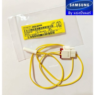 เซนเซอร์ตู้เย็นซัมซุง Samsung ของแท้ 100% Part No. DA32-10105R