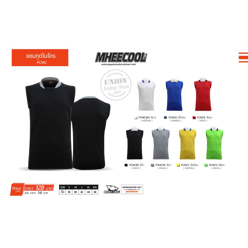 ขายส่งขั้นต่ำ 10 ตัว เสื้อกีฬาแขนกุดไมโคร Mheecool PCMC