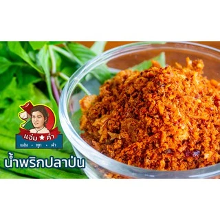 50 กรัม น้ำพริกกากหมู อกไก่ ปลาย่าง แมลงดา ไก่สมุนไพร พริกคั่วน้ำมัน