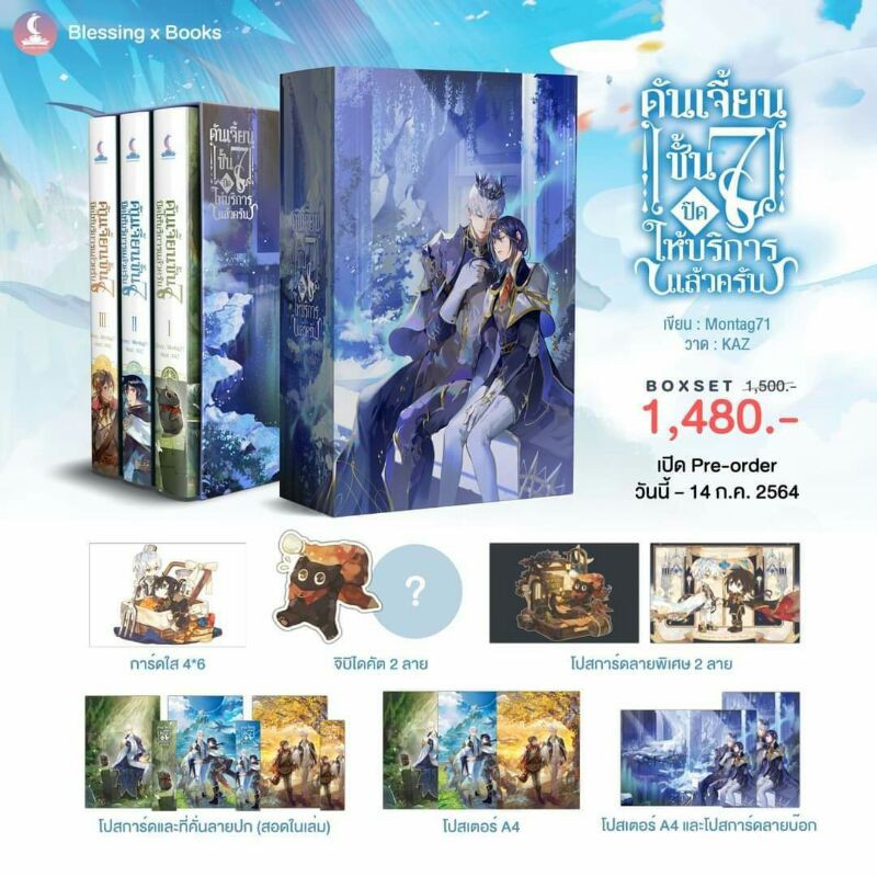 Pre-order ดันเจี้ยนชั้น 7 ปิดให้บริการแล้วครับ