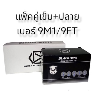 แพ็คคู่ตลับฝึกหัด+ปลาย 9M1/9MFT แพ็คคู่ทำสี แพ็คคู่ทำเงา แพ็คคู่ตลับฝึกหัดและปลายแพ็คคู่เบอร์ 9M1+9MFT