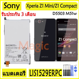 Original แบตเตอรี่ SONY Xperia Z1 Mini Z1 Compact D5503 M51w LIS1529ERPC 2300mAh รับประกัน 3 เดือน