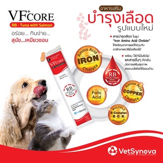 VF core : RB อาหารเสริมหมาแมว ขนมแมวเลีย สูตรสีแดง บำรุงเลือด เสริมธาตุเหล็ก ช่วยเจริญอาหาร อร่อย มีประโยชน์