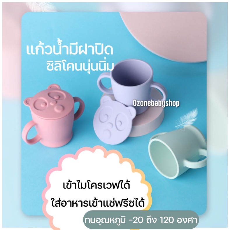 [ ส่งทุกวัน ] แก้วซิลิโคนมีฝาปิด ใช้กินน้ำ เหมาะสำหรับเด็ก FOOD GRADE พกพา เข้าเวฟได้