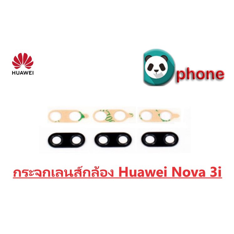 กระจกเลนส์กล้อง Huawei Nova 3i กระจกกล้อง Nova 3i กระจกกล้องหลัง Nova 3i