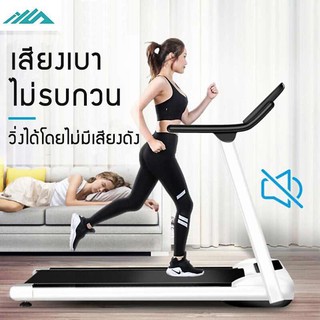 ลู่วิ่งไฟฟ้า ลู่วิ่ง Treadmil วิ่งฟิตเนส พร้อมระบบรับแรงกระแทก เสียงเบา พับเก็บได้