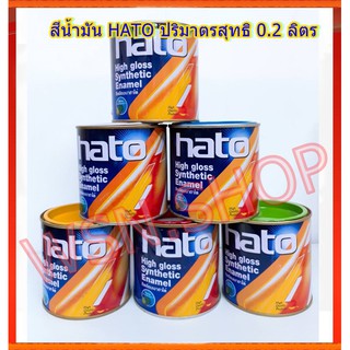 สีน้ำมัน HATO  ปริมาตรสุทธิ  0.2 ลิตร