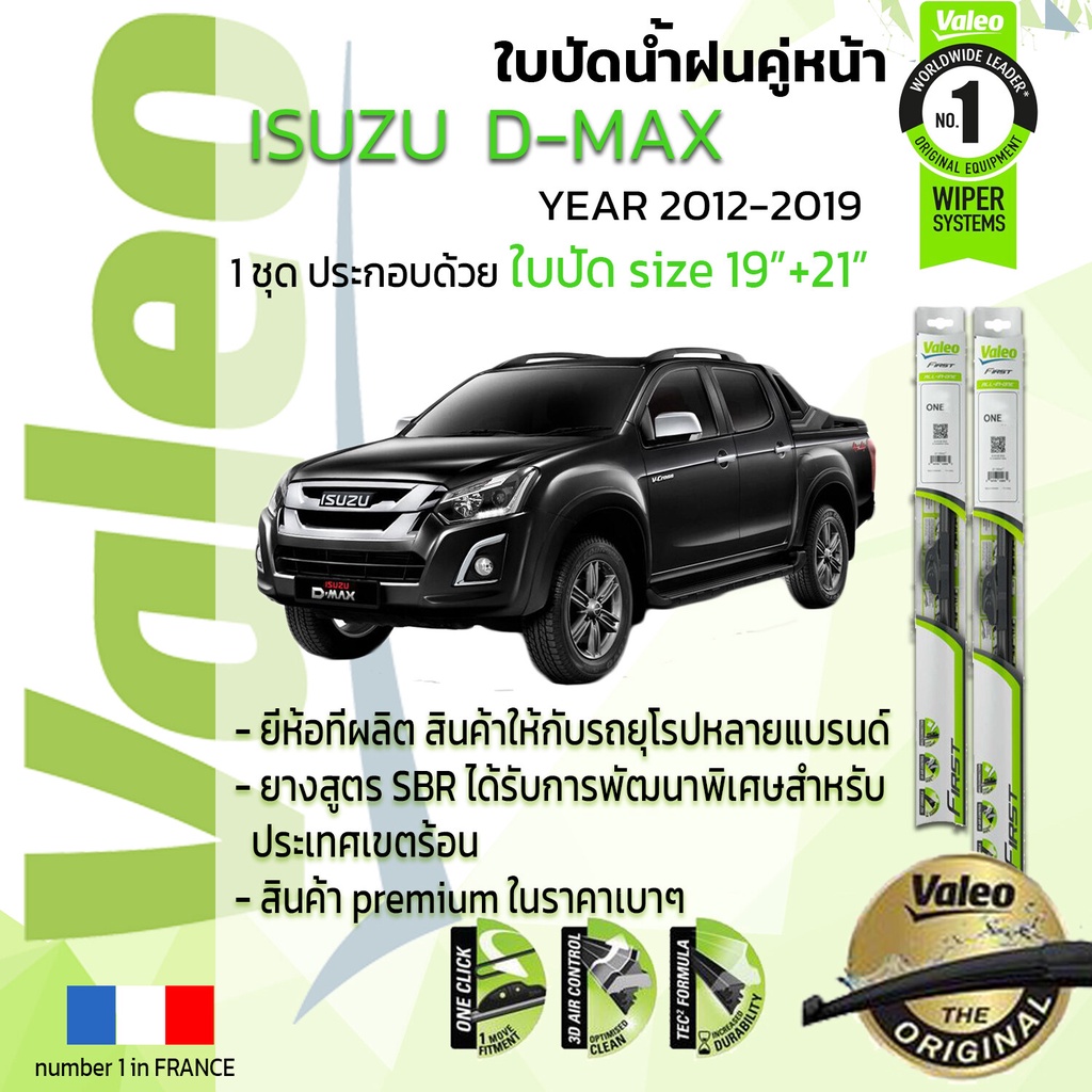 ใบปัดน้ำฝน คู่หน้า VALEO FIRST ก้านอ่อน สำหรับรถ ISUZU D-MAX ขนาด 19”+21” ปี 2012-2019