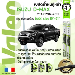 🔥 ใบปัดน้ำฝน คู่หน้า VALEO FIRST ก้านอ่อน สำหรับรถ ISUZU D-MAX ขนาด 19”+21” ปี 2012-2019