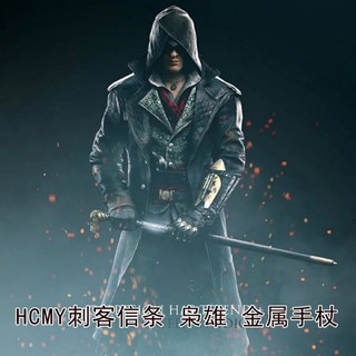 [ส่งฟรี] Assasin Creed ดาบ ยาว 98cm งาน Hcmy 1:1 วัสดุ อลูมิเนียม อัลลอย น้ำหนัก 1 Kg