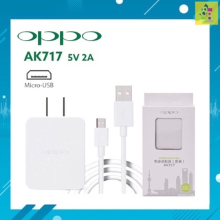 ชุดชาร์จOppo Ak717 หัวชาร์จ สายชาร์จMicro usb 2แอมป์ ชาร์จเต็มไว ของแท้ตรงรุ่น A37 A57 A59 A83 A1K F1 F1P F1S A71 A77 A7