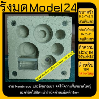 🐜รังมด Model 24 (Ant nest) แนวตั้ง อิฐมวลเบา ไซส์กลาง