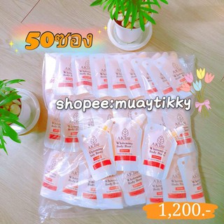 🤟🏻ขายส่ง 50 ซอง🤟🏻 VitC AKI อากิ หัวเชื้อ วิตซี  วิตซี 50ml. บูทส์เซรั่มวิตซีผิว