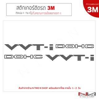 สติ๊กเกอร์ติดรถยนต์ 3M  VVT-I dohc (1 คู่ ) ลอกไม่ทิ้งคราบกาว