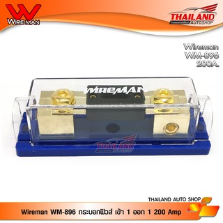 Wireman WM-896  กระบอกฟิวส์ 1 ออก 1  ไส้ฟิวส์ 200A