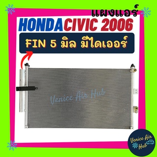 แผงร้อน ฮอนด้า ซีวิค 05 06 11 FD 1.8 นางฟ้า G8  (มีไดเออร์) เครื่อง 1800 HONDA CIVIC 2005 2006 2011 ฟินถี่ 5 มิลเย็นกว่า