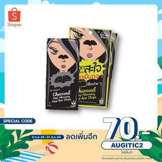 ลอกสะใจ ลอกสิ้วเสี้ยน The Original Charcoal Deep Cleansing Nose Pore Strips 1 แผ่น