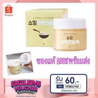 🐿️6BDX8EN ลดทันที 25% สูงสุด 60.- ไม่มีขั้นต่ำ💕Label Young Shocking Whitening Cream Pack 50 g  쇼킹미백크림팩   ลดจุดด่างดำ