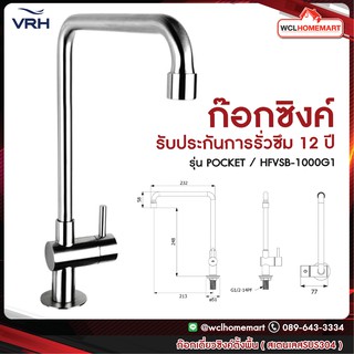 VRH ก๊อกน้ำ ก๊อกซิงค์ ก๊อกอ่างล้างจาน สเตนเลส ก๊อกอย่างดี รุ่น HFVSB-1000G1