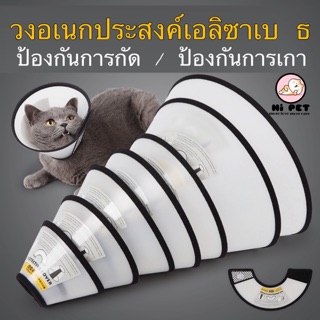 MILLY HOUSE♥ Animals Dog Cat Elizabethan Vet Lampshadey สัตว์เลี้ยงแหวนอลิซาเบ ธ