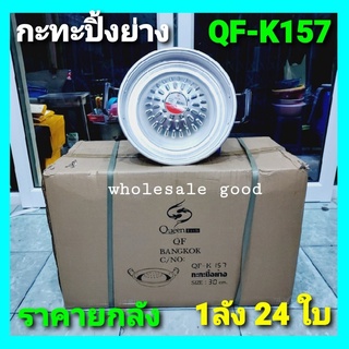 ยกลัง-1ลัง 24PCS / QF-K157 กะทะ กะทะปิ้งย่าง กะทะหมูกะทะ กะทะเนื้อย่าง ขนาด 30ซม.กะทะอะลูมิเนียม