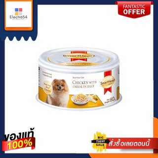 สมาร์ทฮาร์ทโกลด์ สุนัขไก่ชีสในเยลลี่ 80กSMARTHEART GOLD CAN CHICKEN CHEESE IN JELLY 80G