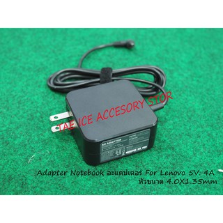 Adapter Notebook อะแดปเตอร์ For Lenovo 5V. 4A หัวขนาด 4.0X1.35mm