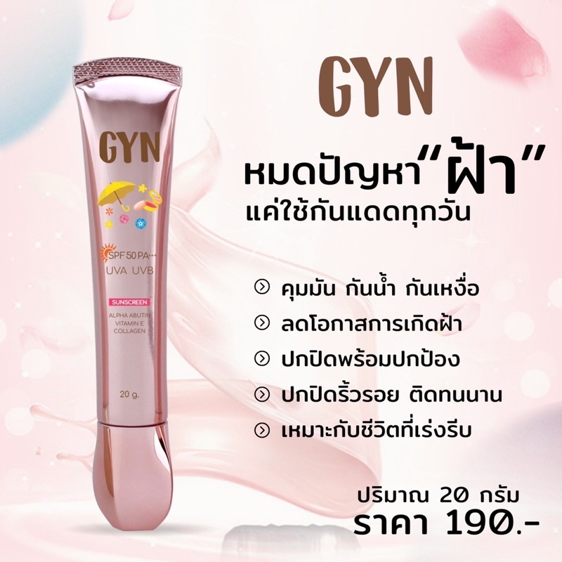 ของแท้ 100%[ของเเท้100%] พร้อมส่ง กันแดดจินน์ (GYN) กันแดดSPF50PA +++ รองพื้นบางเบา พร้อมบำรุงในตัว 