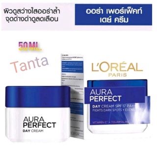 (20ml./50ml.) Loreal Paris ลอรีอัลปารีส ไวท์/ออร่า เพอร์เฟ็คท์ เดย์ครีมผิวหน้ากลางวันWhite/Aura PERPECT DAY CREAM