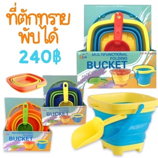 multifunctional folding bucket #ถังตักทรายพับได้ #ถังตักทราย #ของเล่นชายหาด