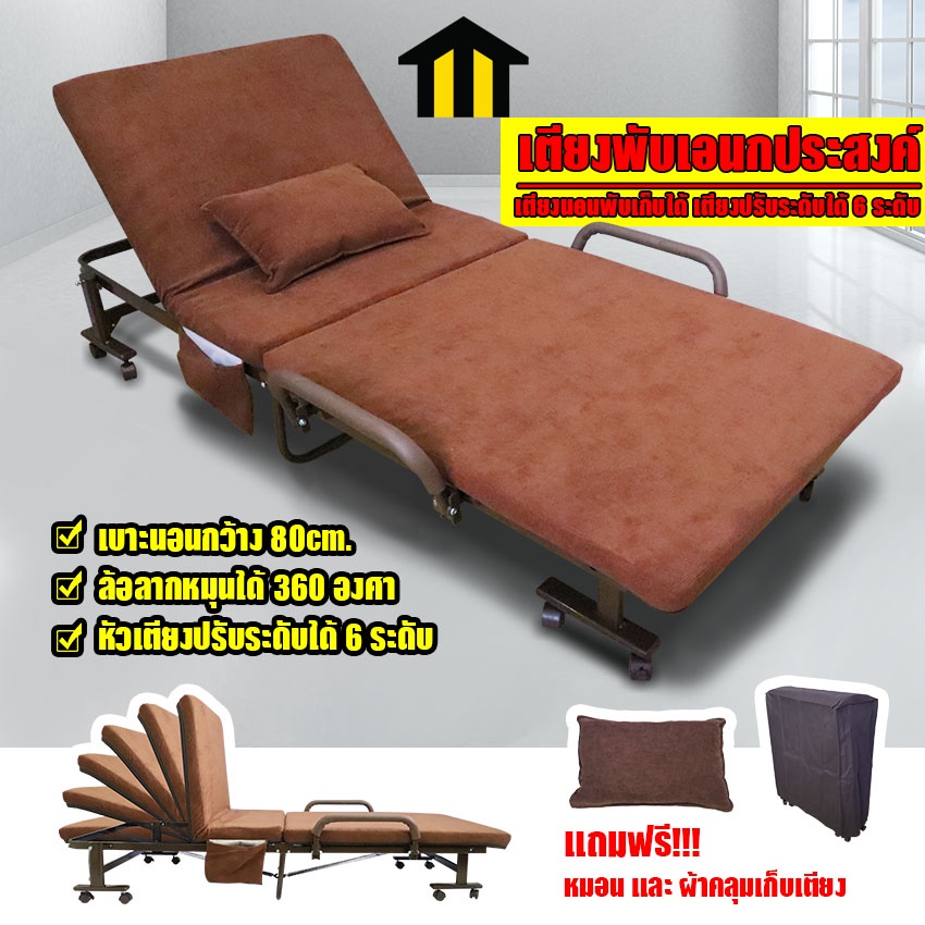 ✨ส่งฟรีจากไทยไม่ใช้โค้ด✨เตียงพับอเนกประสงค์ พับเก็บได้ (ปรับได้ 6 ระดับ) ท็อปเปอร์ยางพารา ยี่ห้อ MON