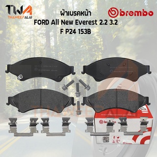 Brembo Black ผ้าเบรคหน้า (Low Metallic) Ford All New Everest 2200 2500 3200 P24 153B