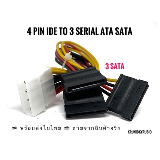 พร้อมส่งในไทย 🇹🇭 4 PIN IDE Molex To 3 Serial ATA SATA