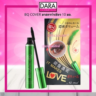 ✔ถูกกว่าห้าง✔ BQ COVER มาสคาร่าเขียว 10 มล. ของแท้ 100% DARA