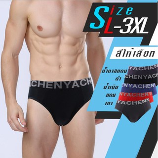 กางเกงในชาย L-3XL ผ้าคอตตอน Modal ใส่สบายมาก