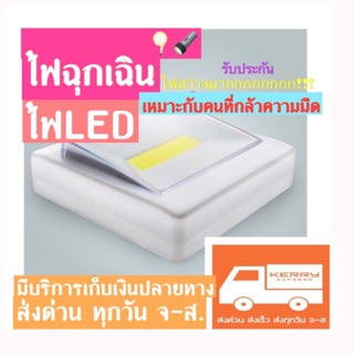 🎉ถูกสุดๆ‼️💡ไฟLED ไฟติดผนัง 🔌ไร้สาย ไฟLED 🚨ไฟฉุกเฉิน ไฟติดตู้เสื้อผ้า ไฟพกพา ✔️ฉุกเฉินใช้ได้ทันที [ไม่รวมถ่าน🔋]