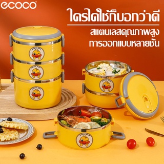 Ecoco ปิ่นโตสแตนเลส 1/2/3/4 ชั้น ปิ่นโต lunch box ปิ่นโตใส่อาหาร กล่องใส่อาหาร กล่องข้าว ปิ่นโตเก็บอุณหภูมิ พกพาสะดวก