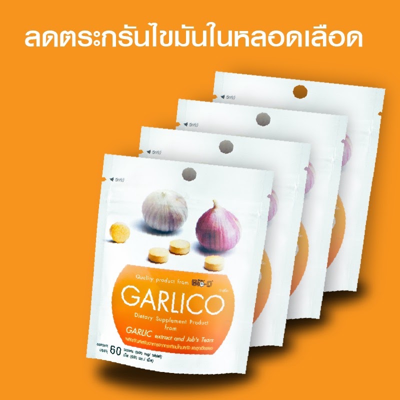 Garlico กระเทียมโทนสกัด 4 ซอง