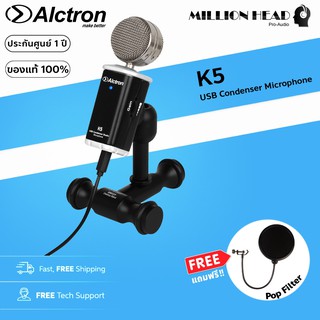 Alctron : K5 แถมฟรี!! Pop Filter by Millionhead ( ไมโครโฟน USB สำหรับงานบันทึกเสียง )