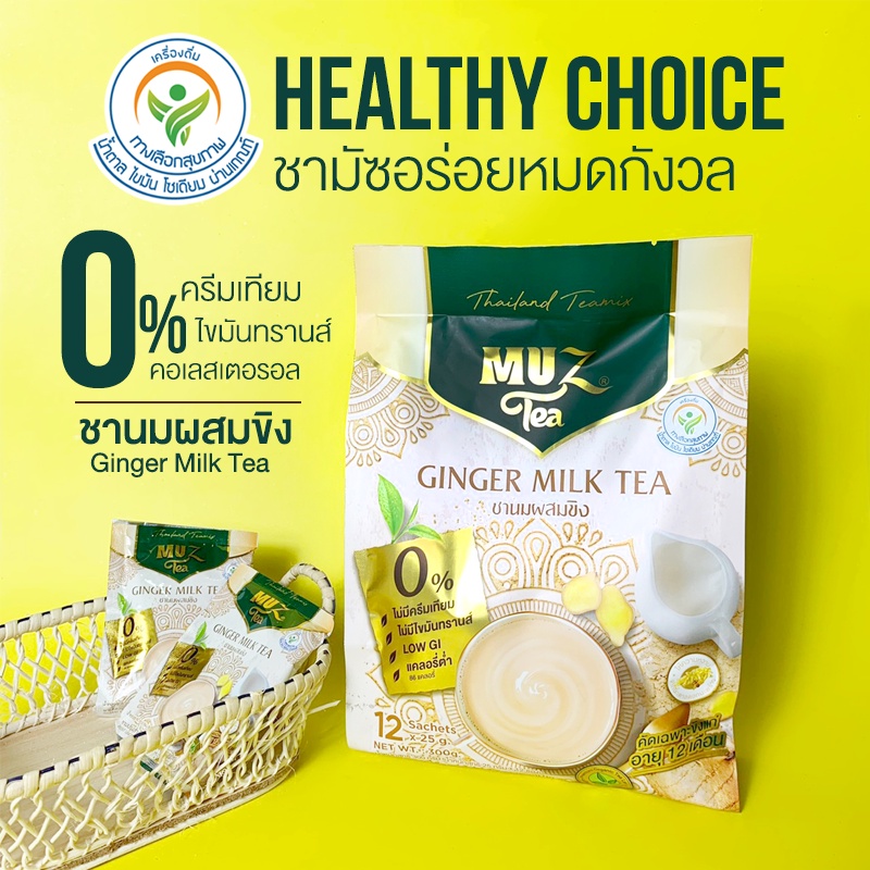 ชามัซ ชานม MUZ Tea 4 ถุงแถมแก้ว 1 ใบ (เซตมัซกิ๊ฟ) - muzbrand - ThaiPick