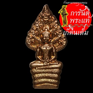 พระนาคปรก หลวงปู่เก่ง ธนวโร ทองแดง