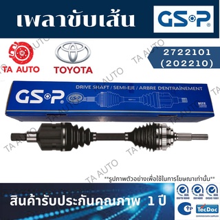 GSPเพลาขับทั้งเส้น โตโยต้า เซียนต้า SIENTA(NSP170) ปี 15-ON(ข้างซ้าย) 2722101