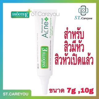 *ผลิต05/23* Smooth E สมูทอี ทาสิว สิวมีหัวหลอดสีขาว Acne hydrogel 7g,10g