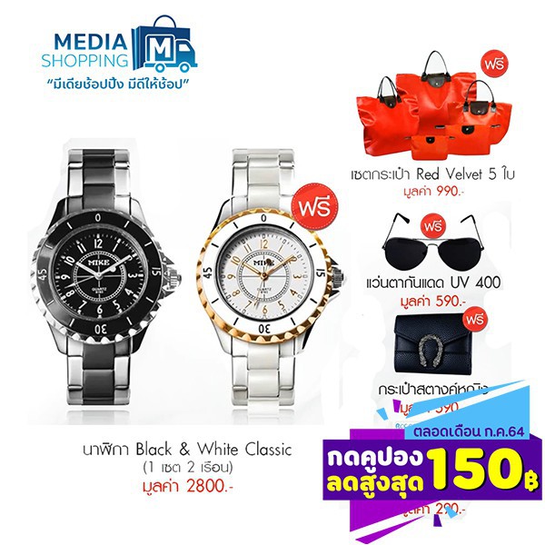 [2 แถม 4] นาฬิกาแฟชั่น MK MIKE รุ่นขายดี ใส่ได้ทั้งผู้หญิงและผู้ชาย