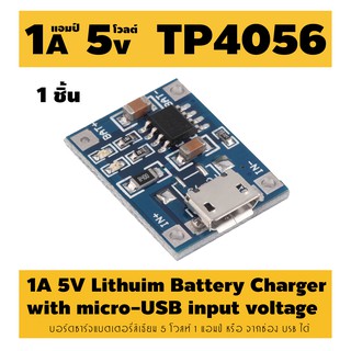 1A 5V TP4056 Mini USB  Micro USB Lithium Battery Charger with micro-USB input voltage DIY protection