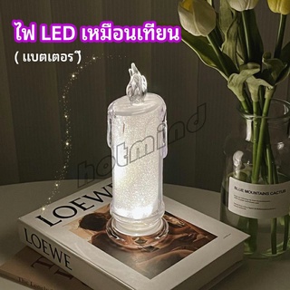 HotMind โคมไฟเทียน LED รูปเทียน ไฟกลางคืน  โคมไฟตั้งโต๊ะ LED light