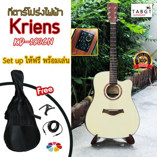 กีตาร์โปร่งไฟฟ้า Kriens รุ่น KD-180CN (ของแถมเพียบ!!)